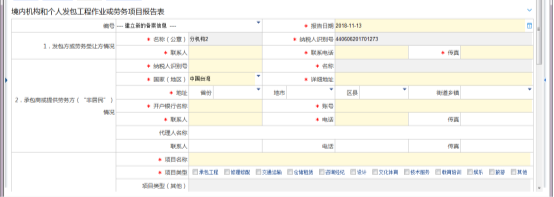 境內(nèi)機(jī)構(gòu)和個(gè)人發(fā)包工程作業(yè)或勞務(wù)項(xiàng)目