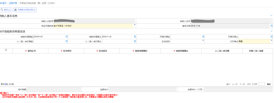 開具電子稅收完稅（費）證明（文書式）界面