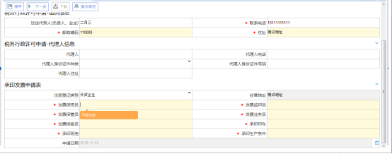 企業(yè)印制發(fā)票申請界面