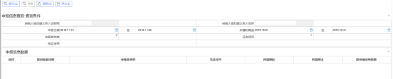 申報(bào)信息查詢