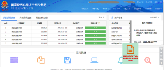 出口退稅綜合服務(wù)平臺