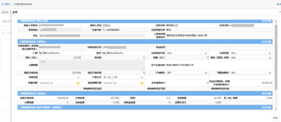 車購稅申報(bào)表明細(xì)信息