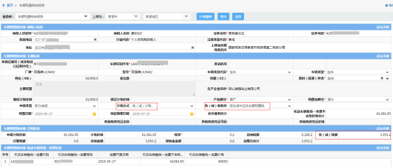 車購稅減免稅申報(bào)信息