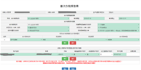 進入首次辦稅報告界面