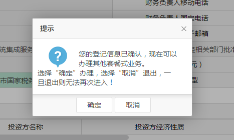 登記信息確認后