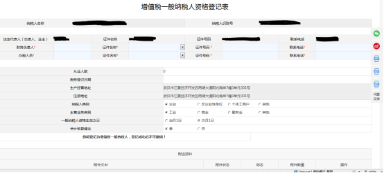 填寫增值稅一般納稅人資格登記表