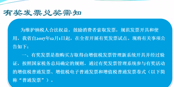 湖北省電子稅務(wù)局有獎發(fā)票兌獎