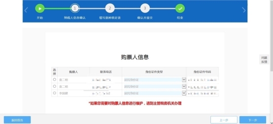 進(jìn)入[納稅人信息確認(rèn)]頁(yè)面
