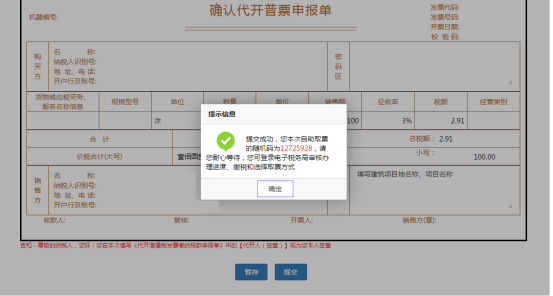 保存成功后會彈出8位數(shù)的隨機(jī)碼