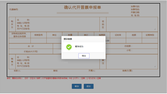 核對填寫信息