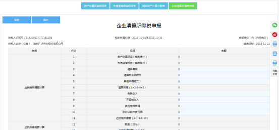 企業(yè)所得稅清算申報(bào)