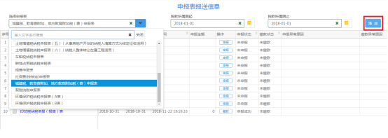 城建稅、教育費(fèi)附加、地方教育費(fèi)附加申報(bào)