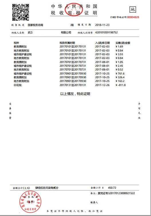 開具稅收完稅（費(fèi)）證明樣本