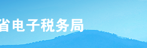 河北省電子稅務(wù)局房產(chǎn)稅稅源信息采集操作流程說明