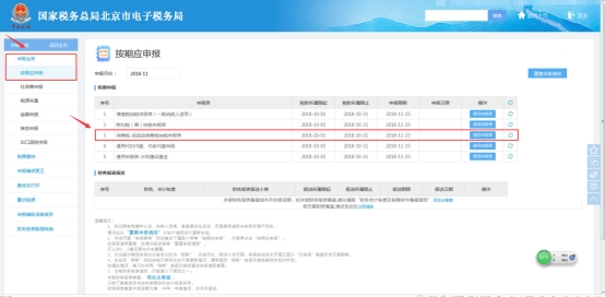 填寫稅費(fèi)申報及繳納信息