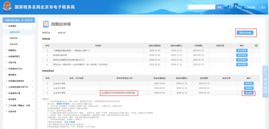 更新稅費申報及財務(wù)報表報送列表