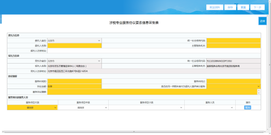 進(jìn)入填表界面