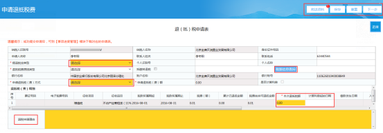 填寫(xiě)“提退稅金類型”