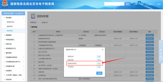 稅源信息查詢