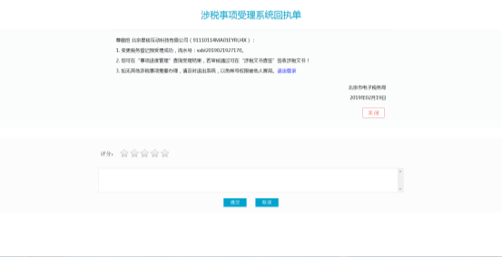 涉稅事項(xiàng)受理系統(tǒng)回執(zhí)單