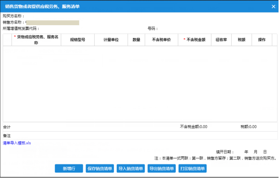 打開銷貨清單填寫頁面