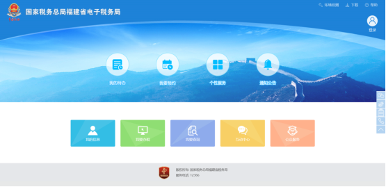 福建省電子稅務(wù)局主界面