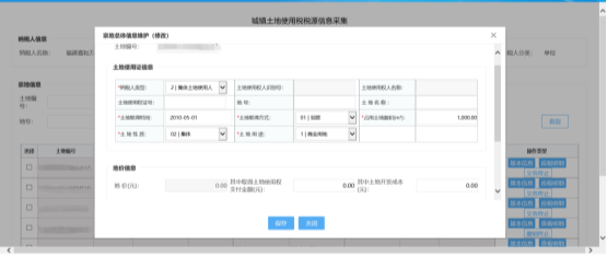 進入宗地總體信息維護模塊