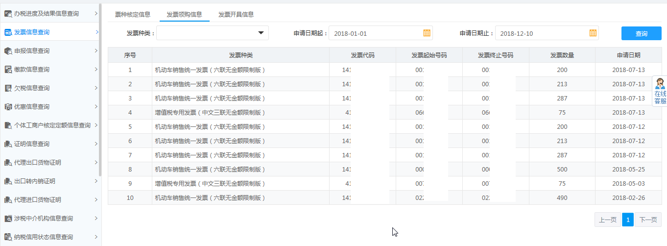 查詢出對應(yīng)的繳款信息