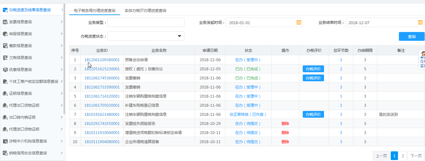 河南省電子稅務(wù)局票種核定信息