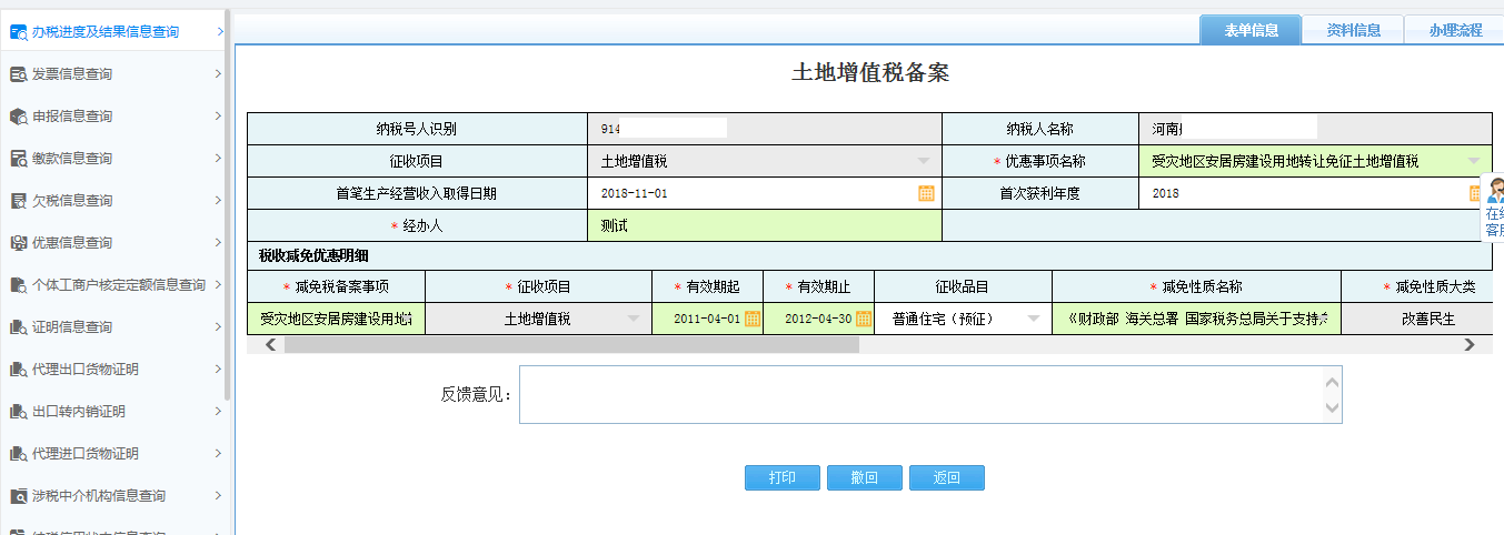 河南省電子稅務(wù)局發(fā)票領(lǐng)購(gòu)信息