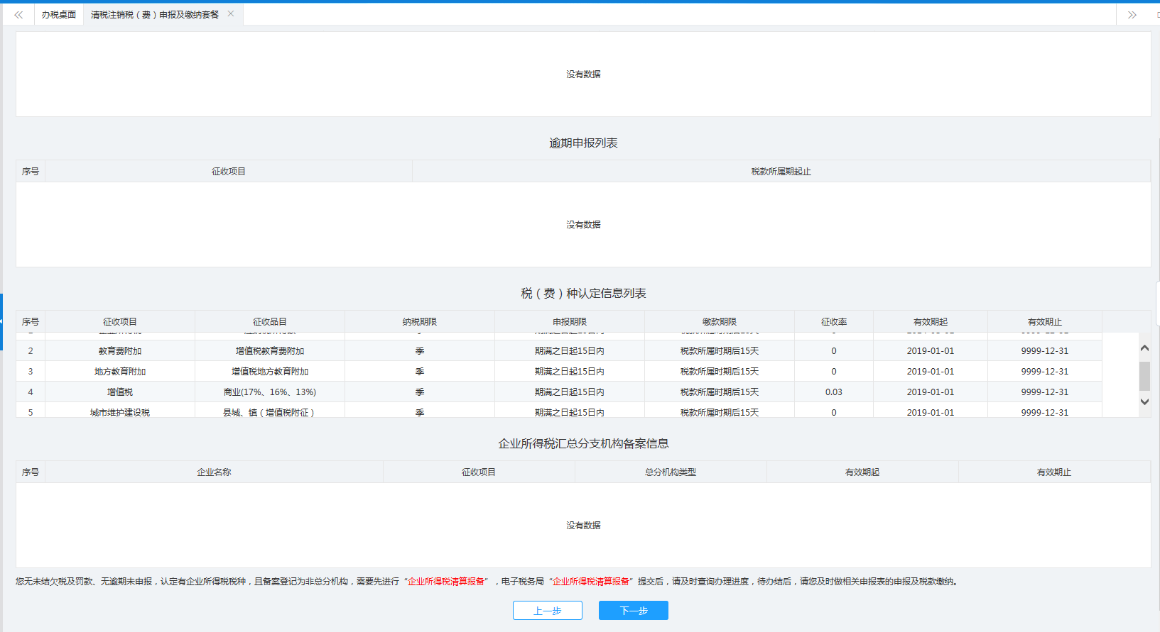 進入銀稅服務(wù)授權(quán)協(xié)議頁面