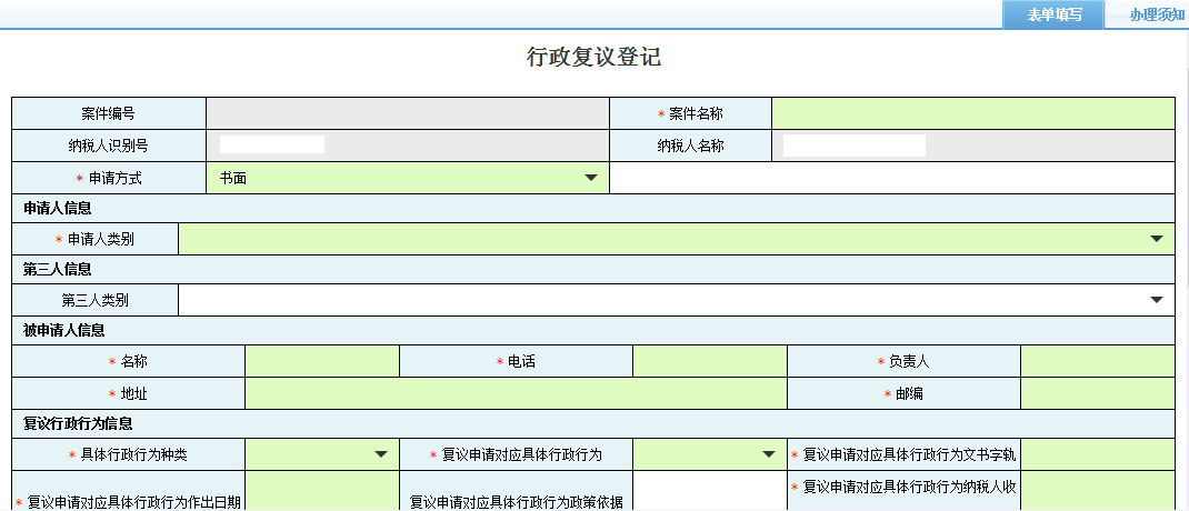 頁面跳轉(zhuǎn)至辦稅進度及結(jié)果信息查詢