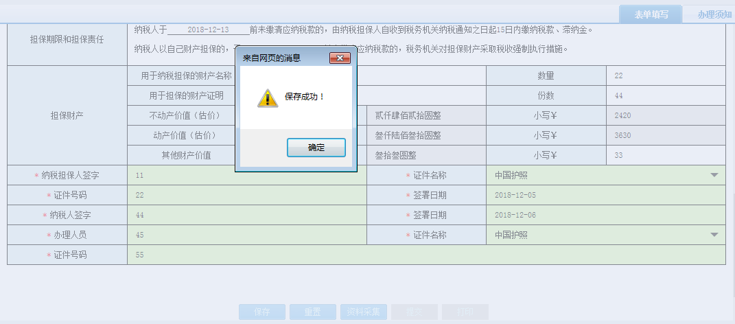 我要查詢(xún)—?dú)v史辦稅操作查詢(xún)