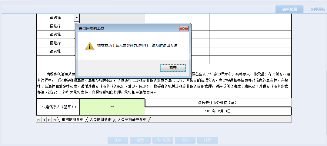 表單填寫(xiě)的內(nèi)容被保存