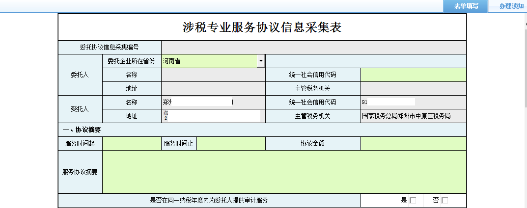 查看該業(yè)務(wù)辦理進(jìn)度及業(yè)務(wù)狀態(tài)