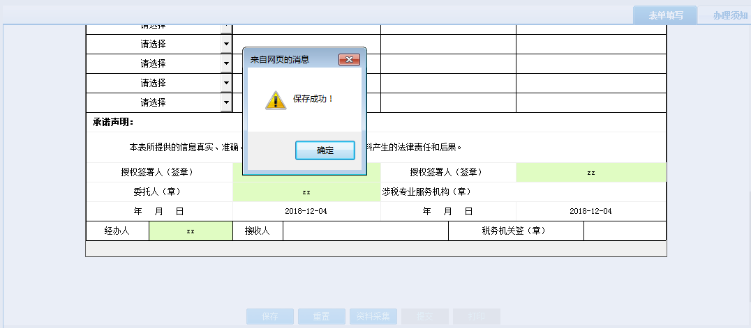 歷史辦稅操作查詢(xún)