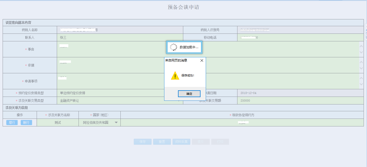 保存河南省電子稅務(wù)局稅務(wù)師事務(wù)所行政登記信息