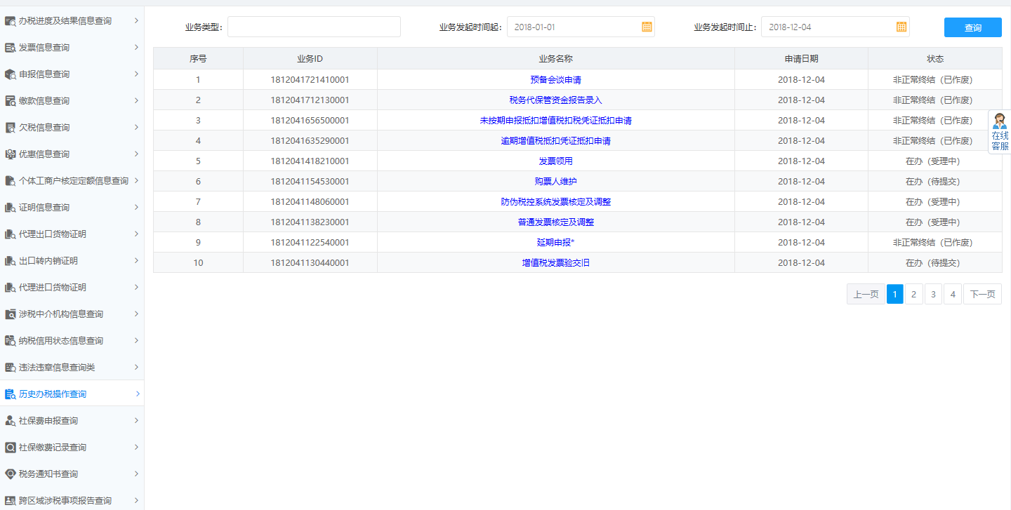 河南省電子稅務(wù)局辦稅進度及結(jié)果信息查詢