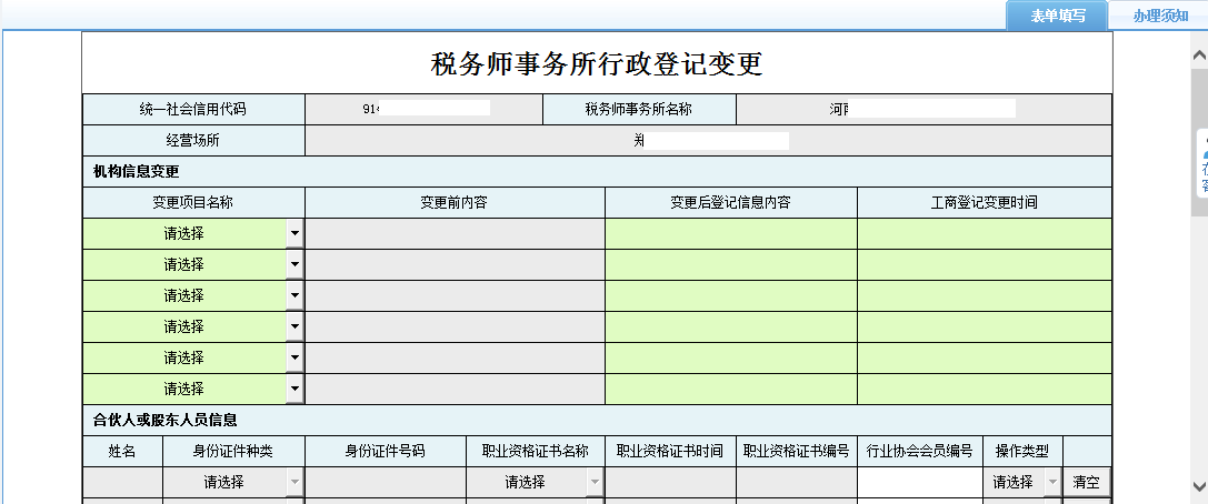 保存河南省電子稅務局稅務師事務所證件補打信息