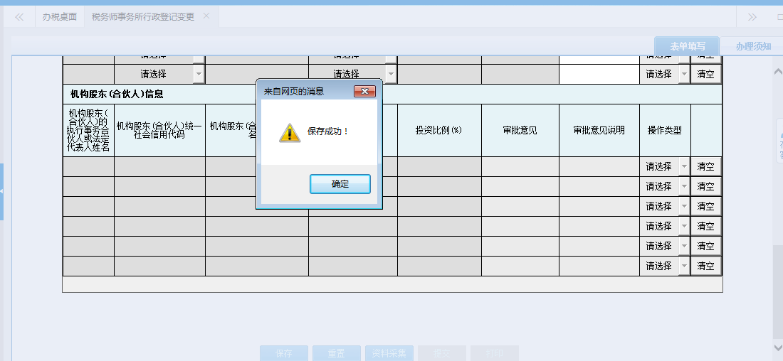 頁面跳轉至辦稅進度及結果信息查詢