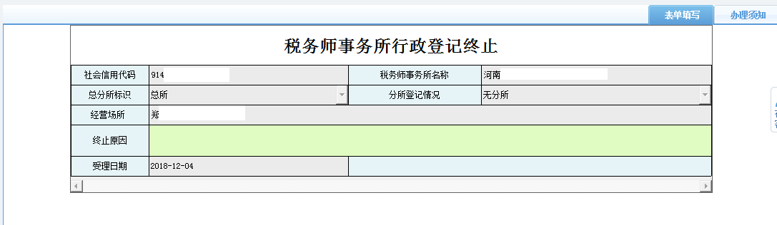 保存河南省電子稅務(wù)局涉稅專業(yè)服務(wù)機(jī)構(gòu)信息采集信息