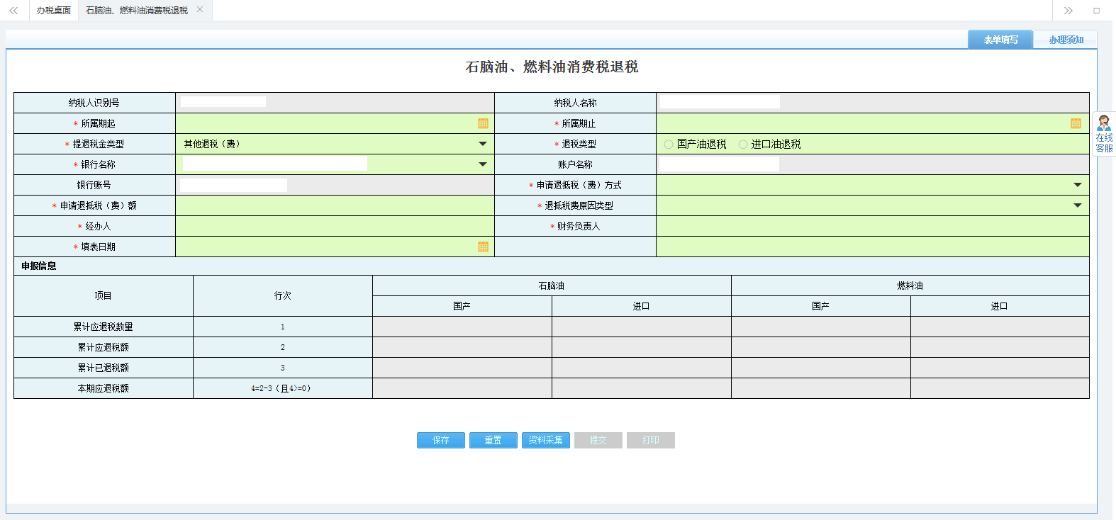 保存河南省電子稅務(wù)局逾期增值稅抵扣憑證抵扣申請(qǐng)信息