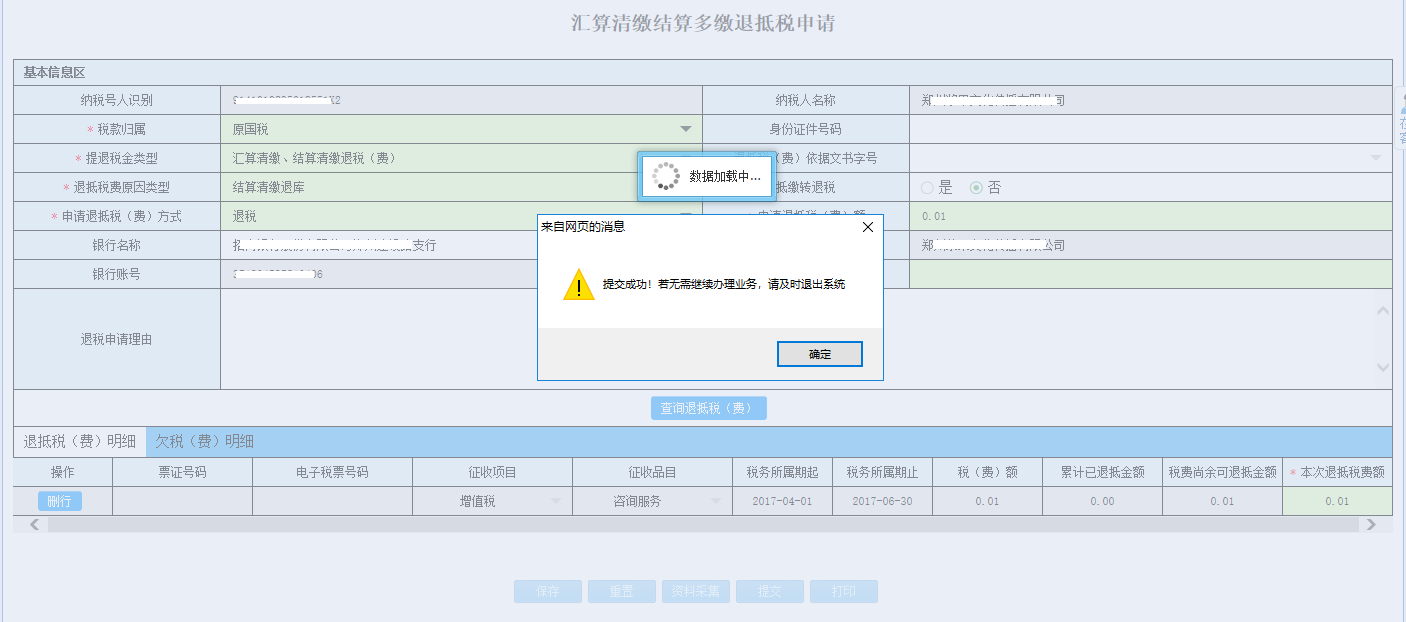 河南省電子稅務(wù)局石腦油、燃料油消費(fèi)稅退稅