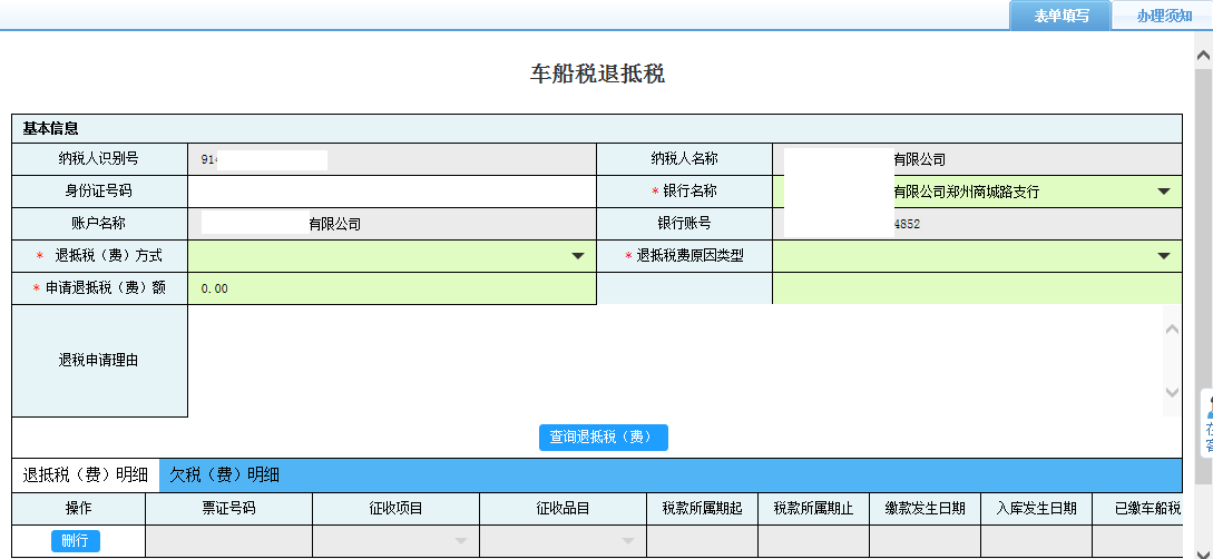 保存河南省電子稅務(wù)局石腦油、燃料油消費(fèi)稅退稅信息