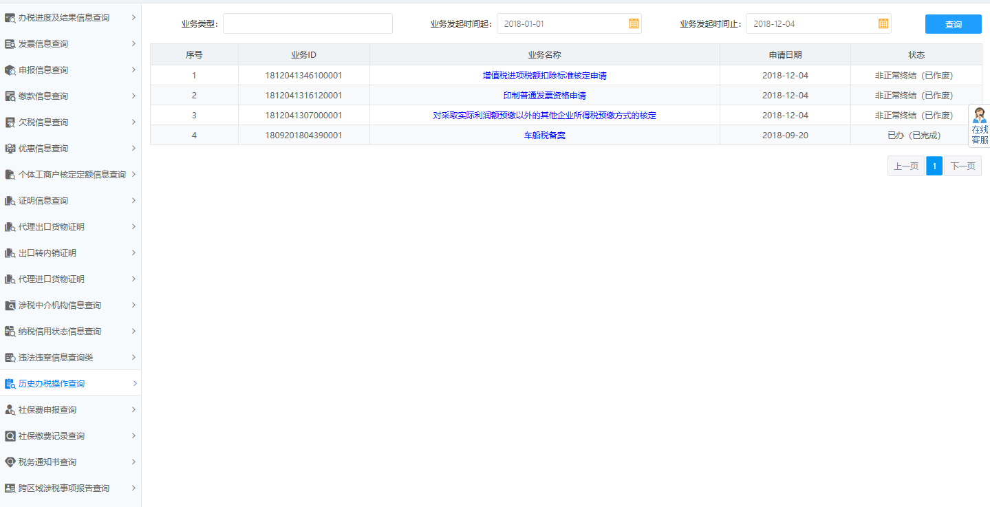 保存河南省電子稅務(wù)局匯算清繳結(jié)算多繳退抵稅申請(qǐng)信息