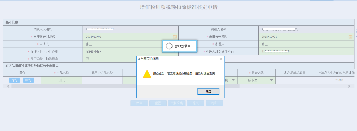 河南省電子稅務(wù)局歷史辦稅操作查詢