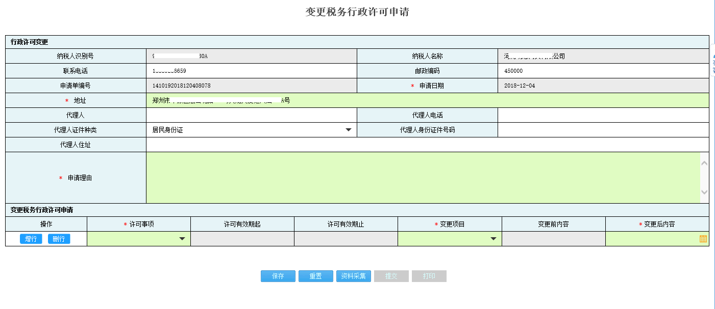 河南省電子稅務局稅務行政許可申請表