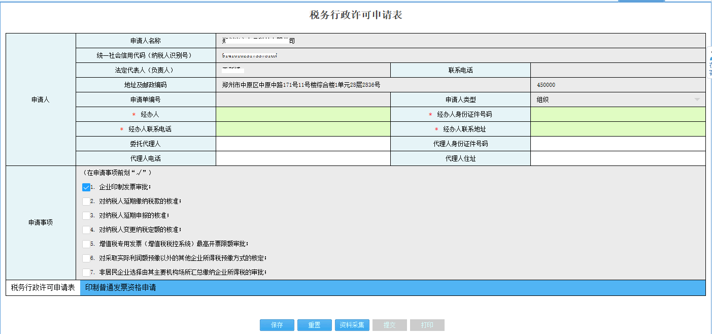 河南省電子稅務局歷史辦稅操作查詢