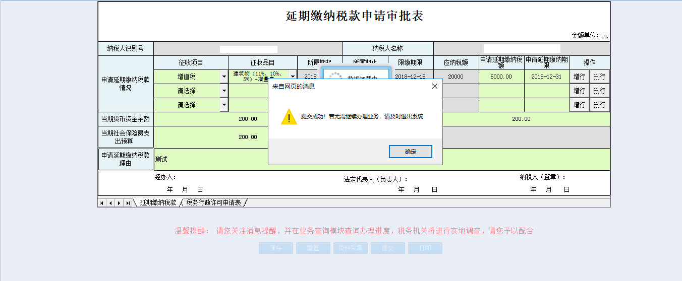 頁面跳轉(zhuǎn)至辦稅進(jìn)度及結(jié)果信息查詢