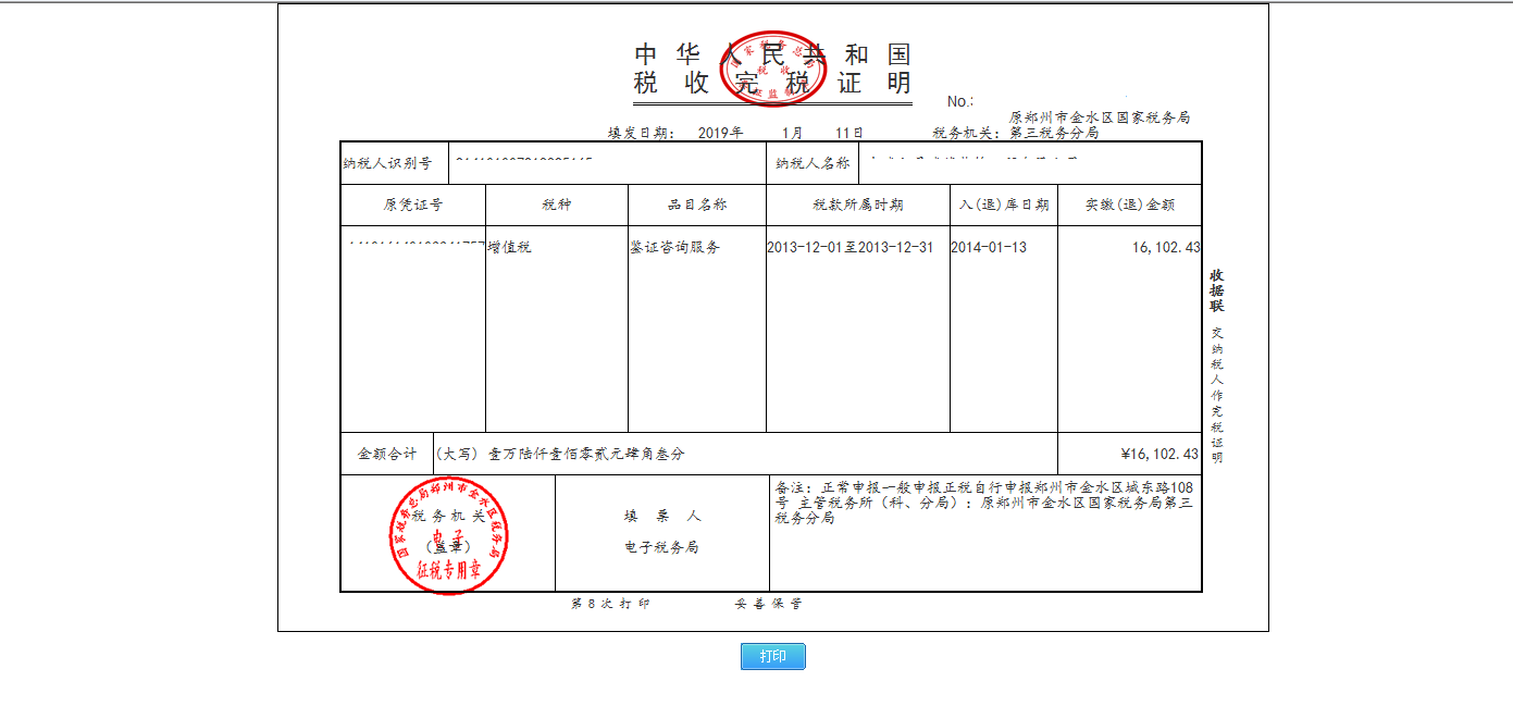 進(jìn)入河南省電子稅務(wù)局資料采集頁(yè)面